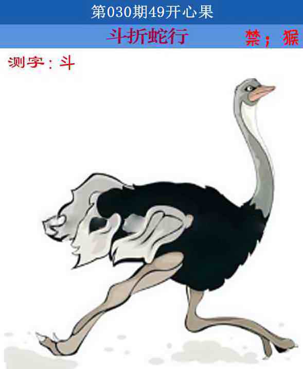 030期四九开心果[图]