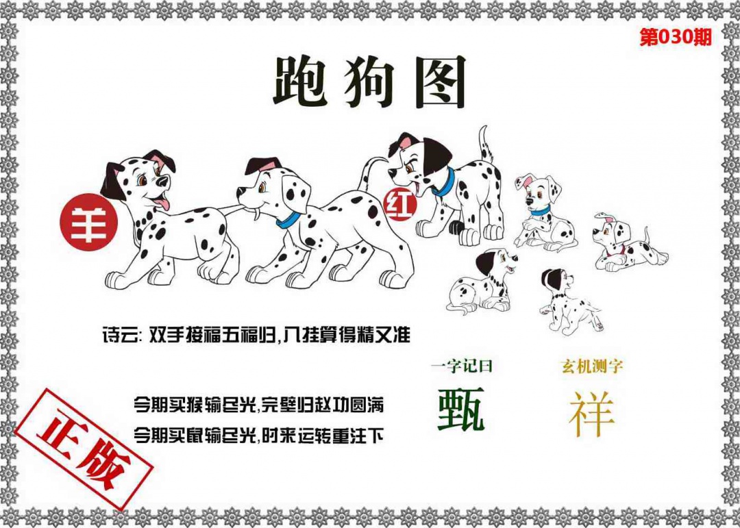 030期香港跑狗图[图]