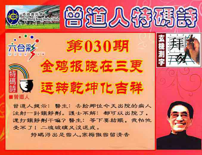 030期曾道人特码诗[图]
