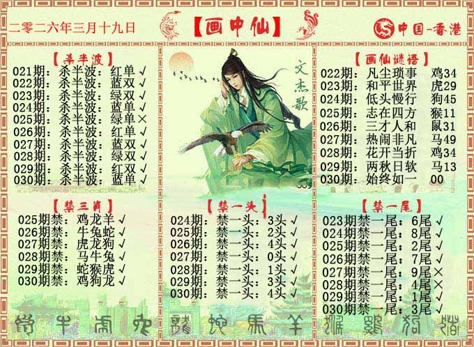 030期画中仙报[图]