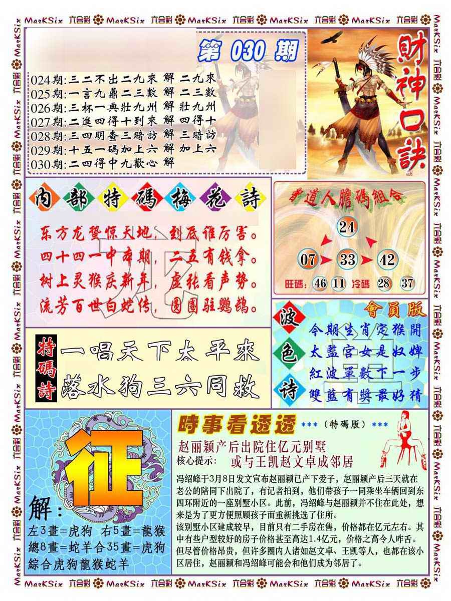 030期财神码报[图]
