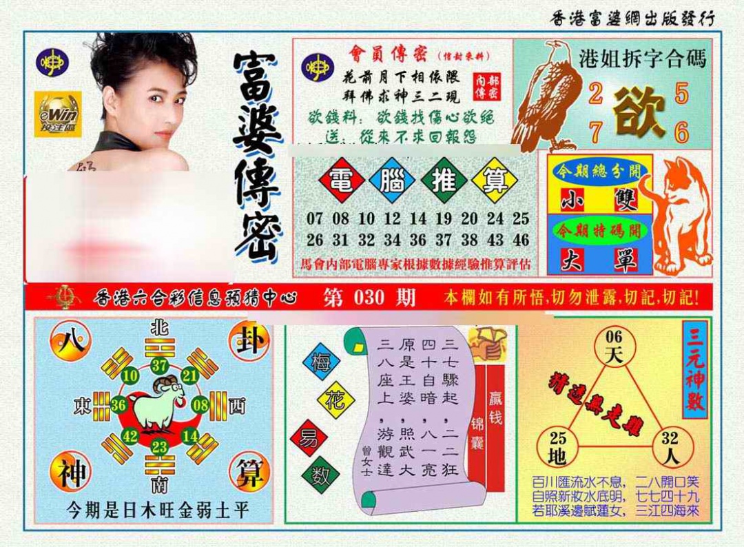 030期富婆传密[图]