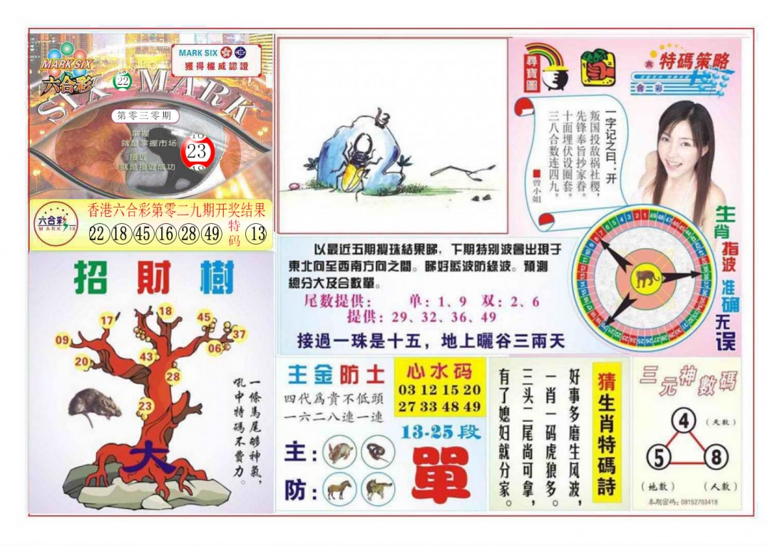 030期天眼神算[图]