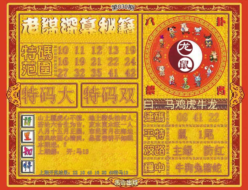 030期老谋深算秘笈[图]