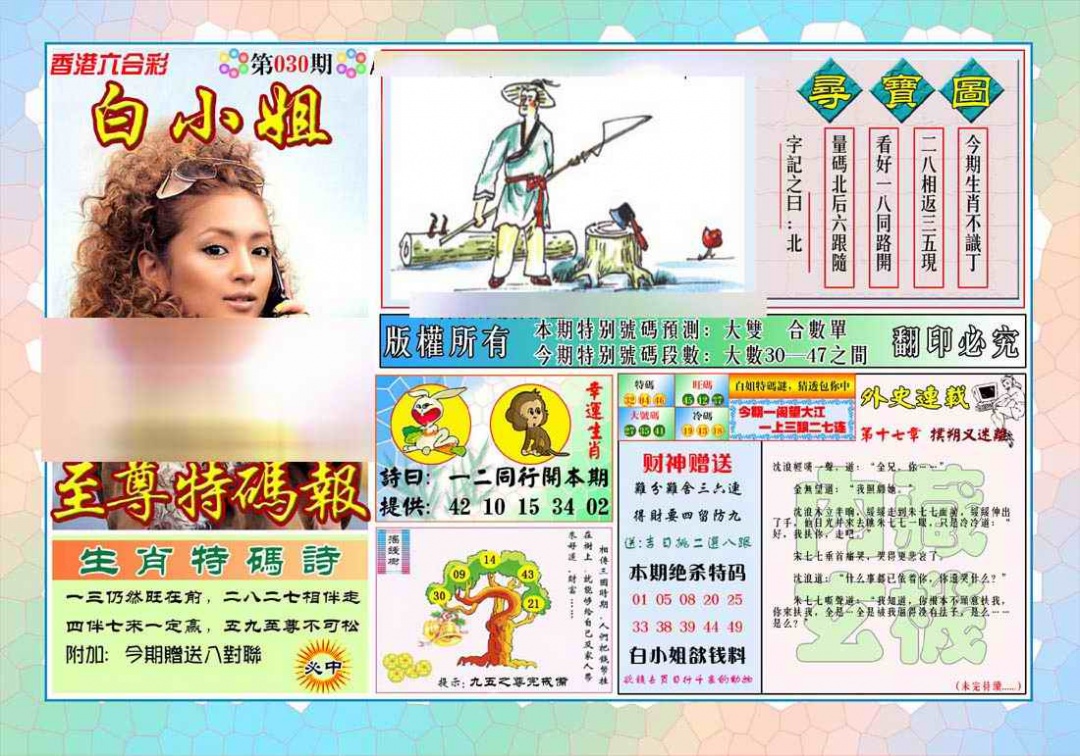 030期白姐至尊特马[图]