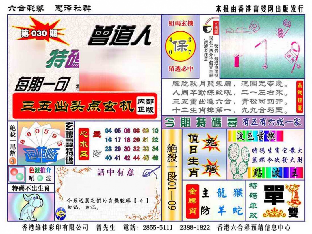 030期赠道人特马金手指[图]