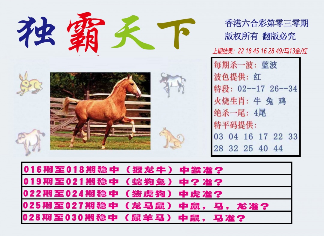 030期独霸天下[图]