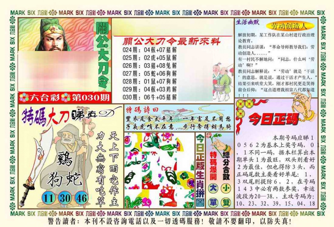 030期关公大刀令[图]