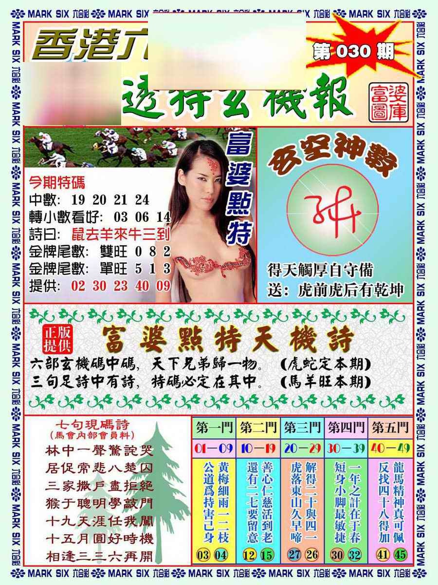 030期透特玄机报[图]
