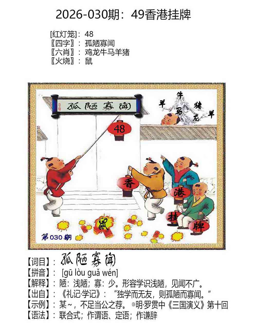 030期49香港挂牌[图]